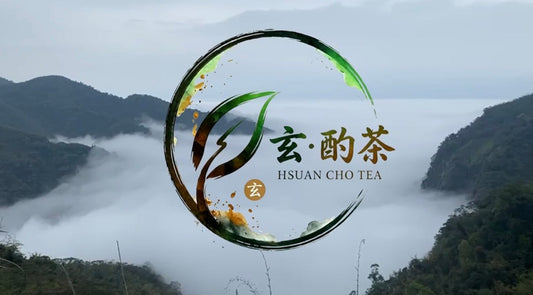 玄·酌茶 HSUAN CHO TEA