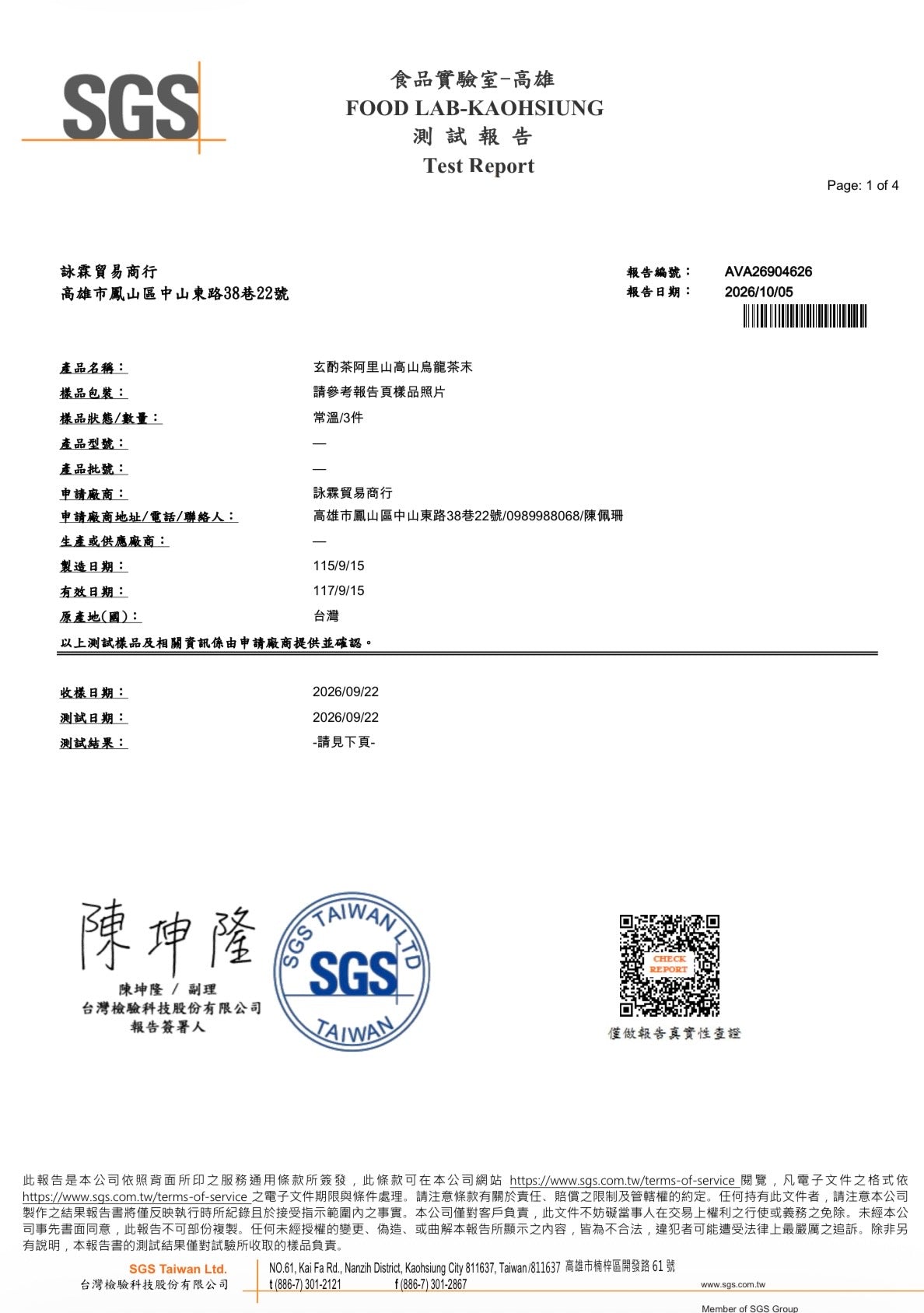 阿里山高山烏龍茶（早安茶) 兒茶素+茶多酚 【SGS檢驗認證・品質保證】茶包ALISHAN HIGH-MOUNTAIN OOLONG TEA (MORNING TEA)/20入